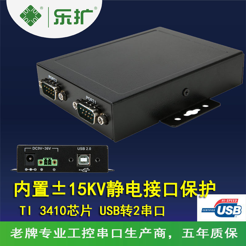 乐扩USB转2路串口集线器2口RS232信号COM接口DB9针多串口盒转换器,电脑硬件/显示器/电脑周边,其它电脑周边,淘宝优惠券,粉丝福利购,淘宝优惠卷