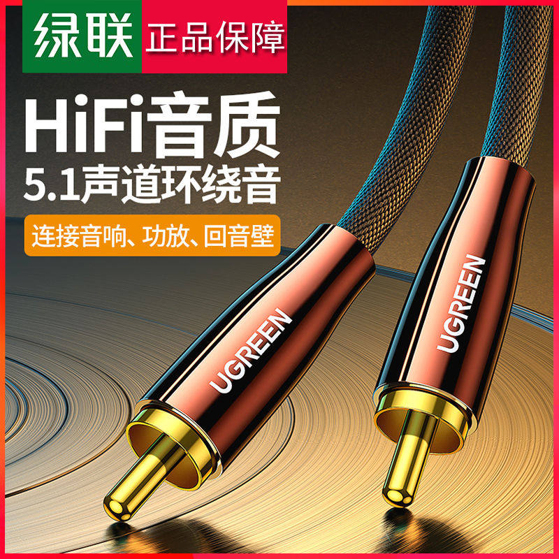 绿联AV155同轴音频线SPDIF纯铜数字电视DVD音箱5.1音频输出连接线,影音电器,线材,淘宝优惠券,粉丝福利购,淘宝优惠卷