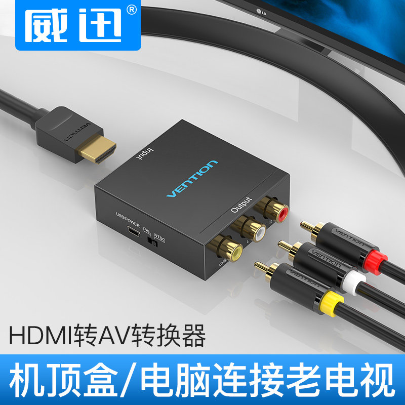 威迅hdmi转av转换器网络机顶盒电脑ps4接TV老式电视三色RCA莲花线,影音电器,HDMI线,淘宝优惠券,粉丝福利购,淘宝优惠卷