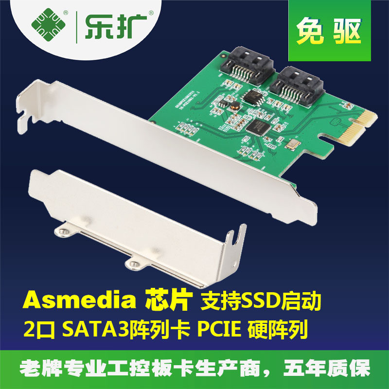 乐扩 raid 阵列卡 硬盘SSD扩展卡  PCI-E SATA3.0支持RAID/1半高