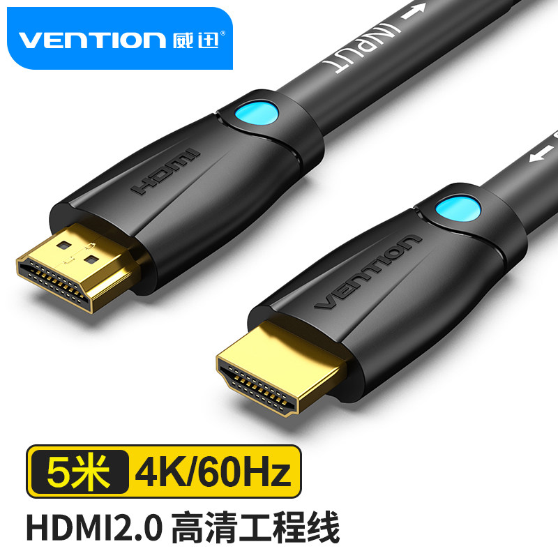 威迅HDMI线2.0版工程级 4K数字高清线3D视频线 5米 笔记本电脑机,影音电器,线材,淘宝优惠券,粉丝福利购,淘宝优惠卷
