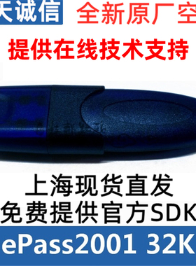 飞天诚信ePass2001浏览器WEB网页VPN登陆加密狗加密锁USBKey无驱