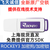 飞天诚信ROCKEY3加密狗16位智能卡芯片USB A型档案局系统用加密锁