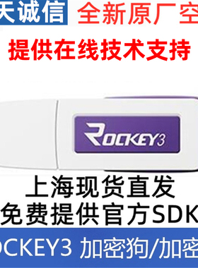 飞天诚信ROCKEY3加密狗16位智能卡芯片USB-A型档案局系统用加密锁