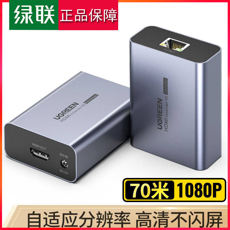 绿联HDMI延长器70米RJ45转hdmi网传网线传输器高清视频信号放大器,电脑硬件/显示器/电脑周边,连接线/航插线/连接器/转换器,淘宝优惠券,粉丝福利购,淘宝优惠卷