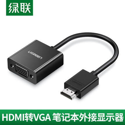 绿联hdmi转vga转换器笔记本电脑机顶盒接投影仪显示器视频转接线