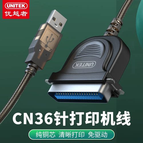 优越者usb转并口CN36打印线1284线针式打印机数据转换线Y-1020