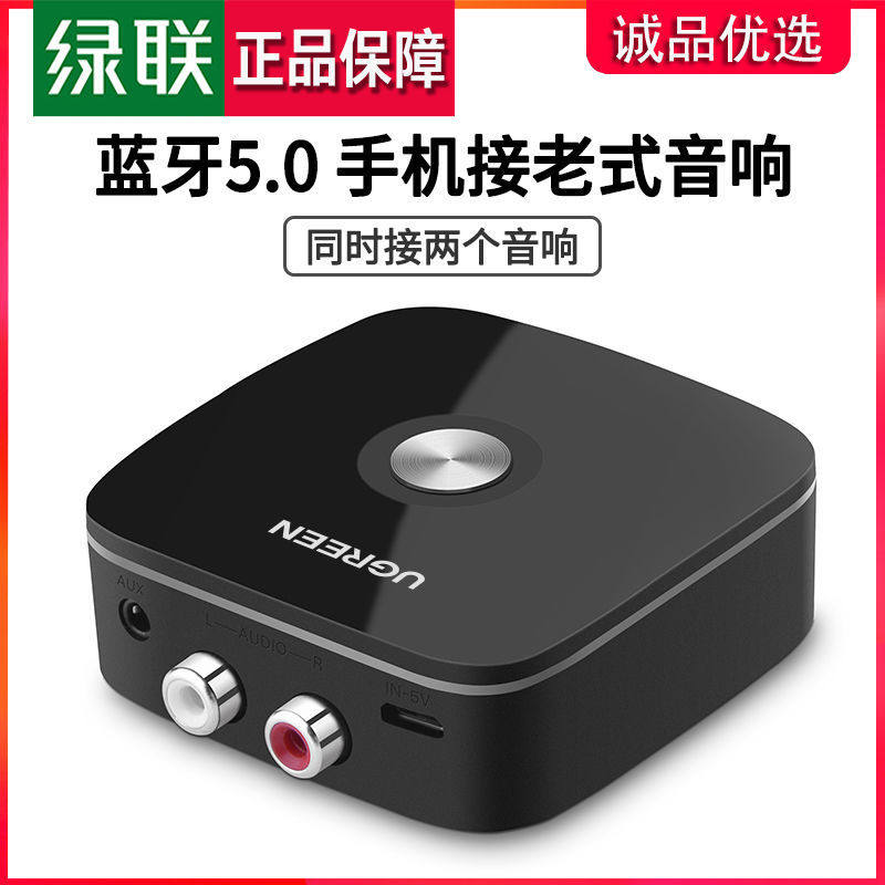绿联5.0蓝牙接收器手机无线转老式音响音箱功放家用apt-x无损音质,电脑硬件/显示器/电脑周边,连接线/航插线/连接器/转换器,淘宝优惠券,粉丝福利购,淘宝优惠卷