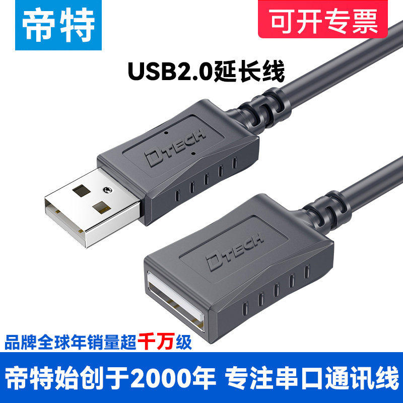 帝特usb2.0延长线公对母数据线3高速打印机15电脑连接U盘鼠标20米