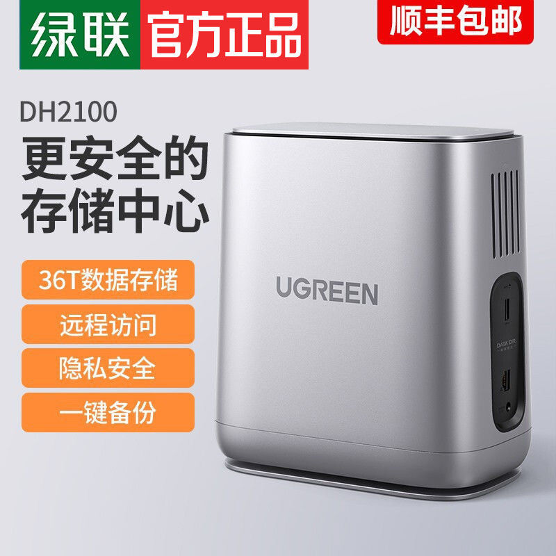 绿联DH2100 nas网络存储服务器个人家庭家用私有云网盘数据共享 电脑硬件/显示器/电脑周边 连接线/航插线/连接器/转换器 原图主图