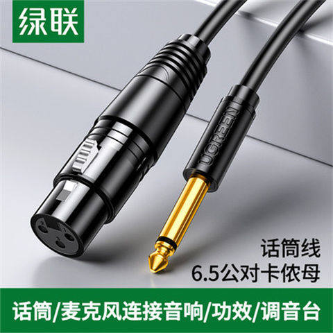 绿联AV131卡农线话筒麦克风转6.35公对卡侬母音响功放声卡连接线,影音电器,线材,淘宝优惠券,粉丝福利购,淘宝优惠卷