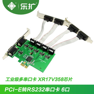 乐扩工业级6口RS232串口卡PCI-E转6串口扩展卡COM口转接卡358芯片