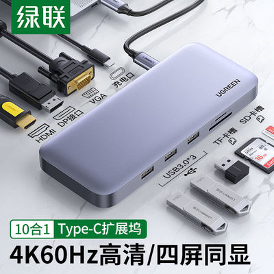 绿联Type-C扩展坞桌面拓展多usb转接头接口4K60Hz雷电3hdmi投影仪