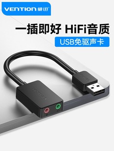 威迅USB外置声卡电脑耳机外接器台式机笔记本免驱动转音频接口线