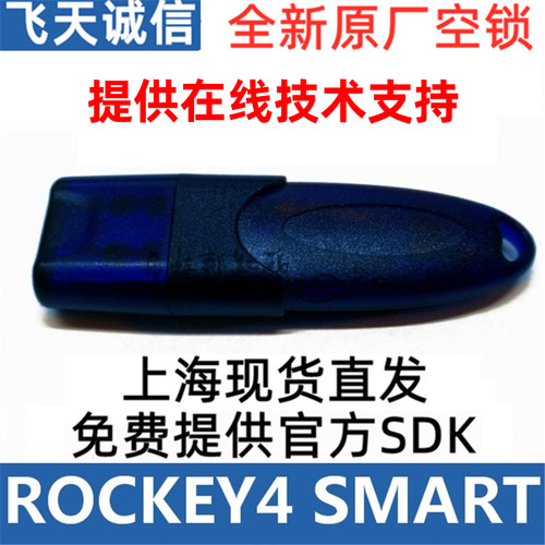 飞天诚信无驱通讯数据外壳加密狗