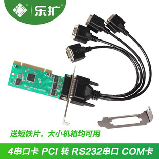 乐扩 PCI串口卡 4个RS232接口 COM卡 1拖四串口卡 多串口卡 送线