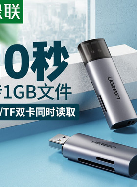 绿联 60723 USB3.0高速读卡器 多功能SD/TF二合一读卡器 双卡双读