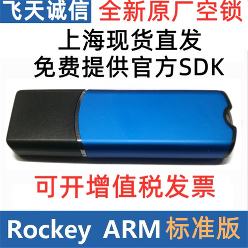 飞天诚信标准版加密狗