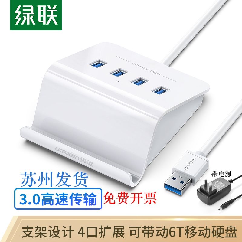 绿联 usb3.0HUB4口集线器 分线器一拖四高速电脑多接口集线扩展器 电脑硬件/显示器/电脑周边 连接线/航插线/连接器/转换器 原图主图