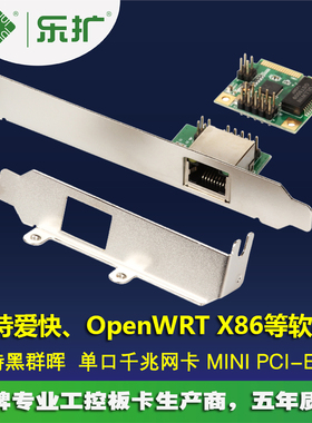 乐扩 MINI PCIE 千兆网卡 迷你半高PCIE 1000M有线网卡 台式机