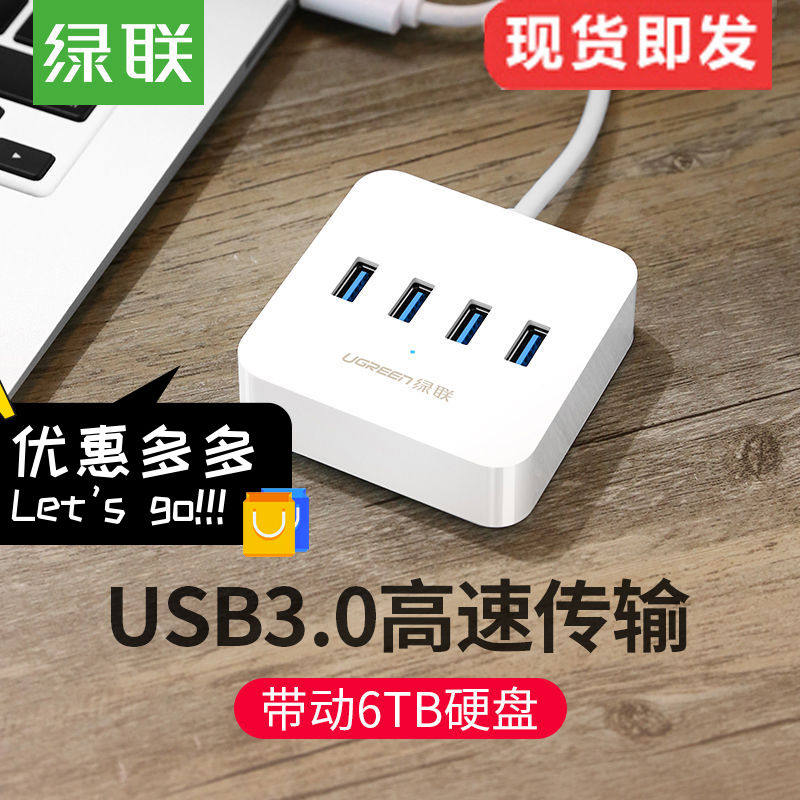 绿联usb3.0扩展器分线器笔记本电脑高速一拖四U盘接口usd转换器,电脑硬件/显示器/电脑周边,连接线/航插线/连接器/转换器,淘宝优惠券,粉丝福利购,淘宝优惠卷