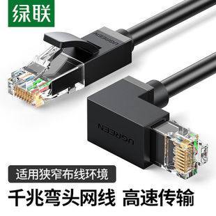 绿联弯头网线90度水晶头弯直角CAT6六类千兆纯铜家用电脑插路由器