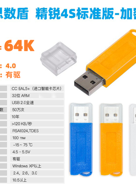 深思洛克数盾精锐IV加密锁S4原厂加密狗32K64K4.0空软件狗时钟锁