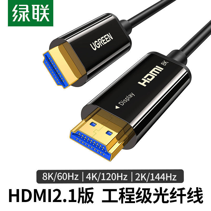 绿联光纤HDMI线2.1版8K加长高清线60hz电脑显示器连接线4K120hz显,电脑硬件/显示器/电脑周边,连接线/航插线/连接器/转换器,淘宝优惠券,粉丝福利购,淘宝优惠卷
