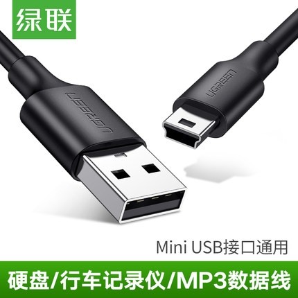 绿联mini usb数据线t型口移动硬盘传输线行车记录仪老式mp3充电线,3C数码配件,数据线,淘宝优惠券,粉丝福利购,淘宝优惠卷