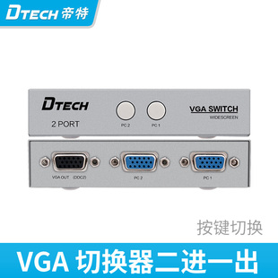 帝特DT-7032 VGA切换器二进一出接电脑/监控/显示器vga接口转换器