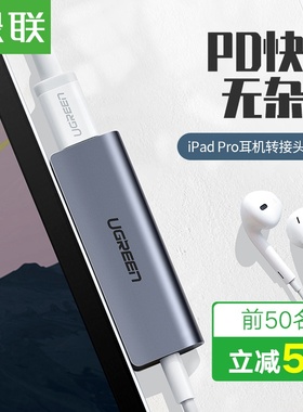 绿联type-c转3.5mm耳机听歌充电2合1转换器转接头荣耀P30ipadpro