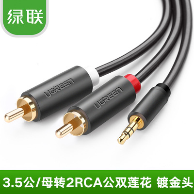 绿联AV102一分二音频线3.5mm转双莲花RCA电脑功放音箱音响连接线