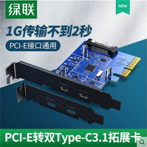 绿联 PCI-E网卡台式机主机机箱usb3.0扩展卡高速电脑有线内置千兆 电脑硬件/显示器/电脑周边 连接线/航插线/连接器/转换器 原图主图