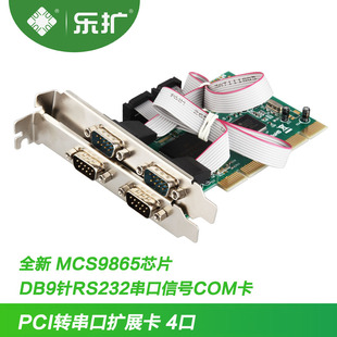 乐扩PCI转4口RS232串口卡多串口转接卡COM卡9865芯片工业级扩展卡