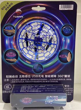 智能感应飞碟UFO儿童玩具男女孩生日礼物航模无人机悬浮回旋飞球