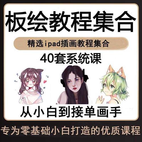 2023年板绘视频ipad手绘零基础入门procreate插画原画教程自学课