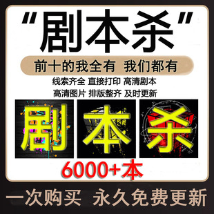 剧本杀电子版可打印四五六七人本有无主持人推理解析复盘高清剧本