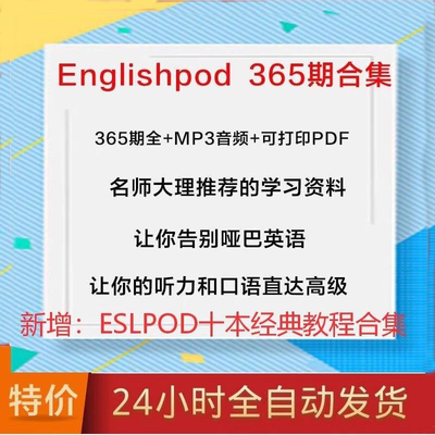 EnglishPod365期英语口语听力练习教材音频文件含有对应文本