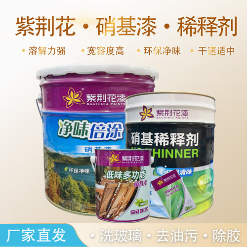 紫荆花硝基油漆面漆底漆木器漆