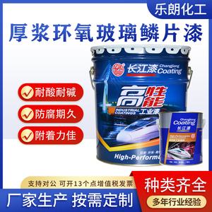 长江重防腐底漆耐酸耐碱