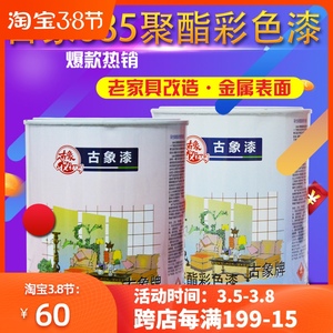 包邮古象685彩色聚酯漆 彩色685油漆 聚氨酯清漆 木器金属翻新漆