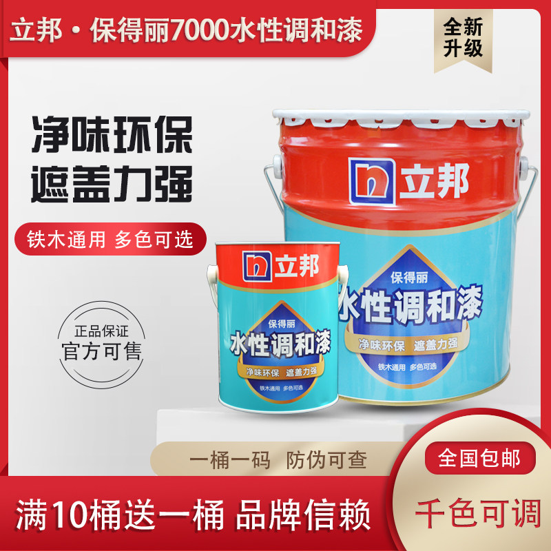 立邦漆水性木器漆翻新漆白漆环保金属漆油漆保得丽多功能漆调和漆