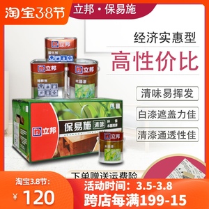 立邦保易施清味木器漆家具翻新聚酯漆清漆白漆实木漆全国包邮 5kg