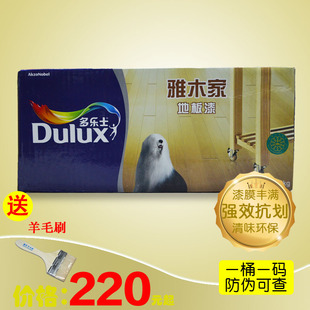 包邮 多乐士漆木器漆雅木家高光地板清漆环保耐磨抗划伤双组份油漆