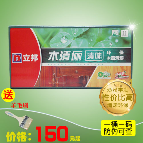 包邮立邦木清俪清味实木漆木器漆