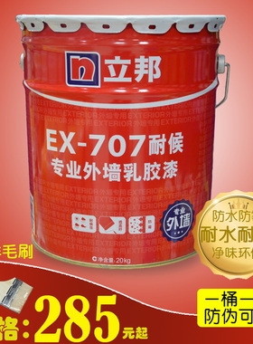 立邦漆立邦EX-707耐候专业外墙乳胶漆20kg 外墙涂料 白色乳胶漆