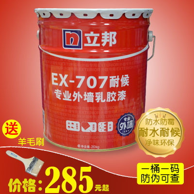 立邦漆立邦ex-707耐候乳胶漆外墙