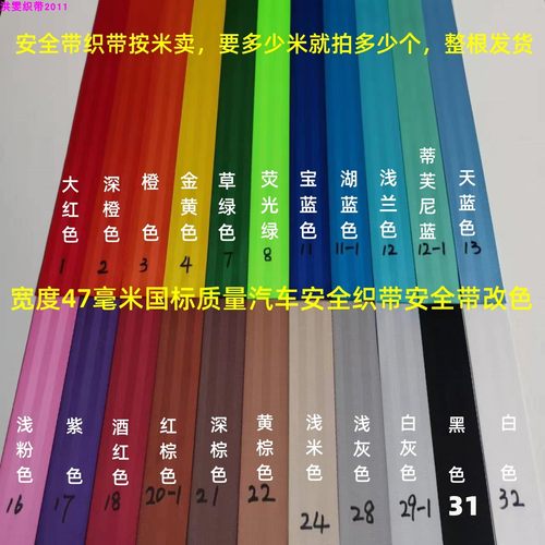 洪雯安全带织带质优价廉颜色多