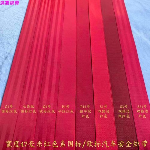 洪雯汽车安全带织带原车带子改色