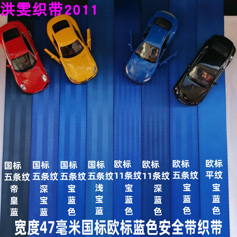 蓝色佳逸汽车安全带保险带改色
